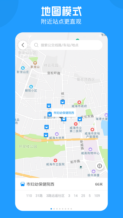 威海公交官方截图2