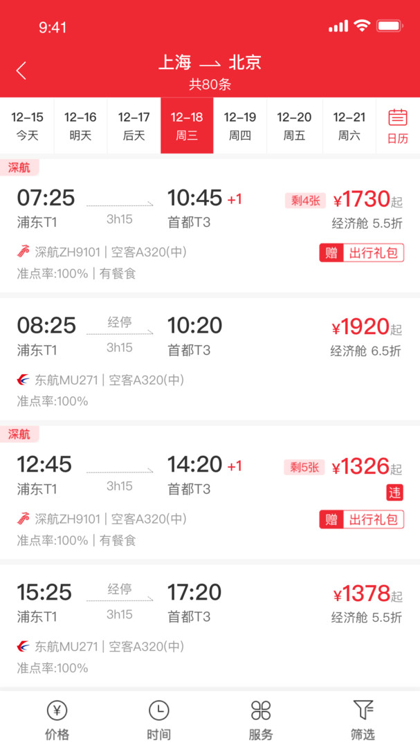 深航商旅截图2