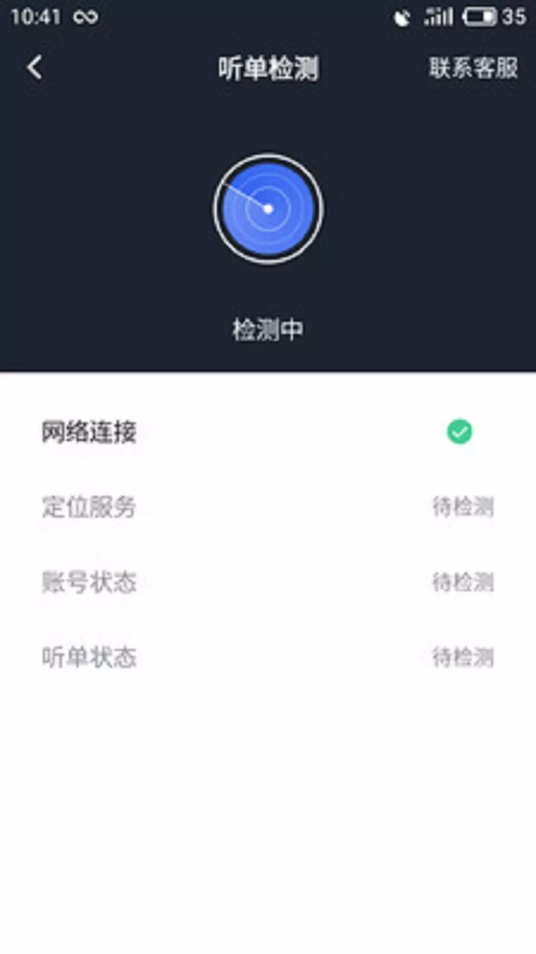 呼我司机市内版截图1