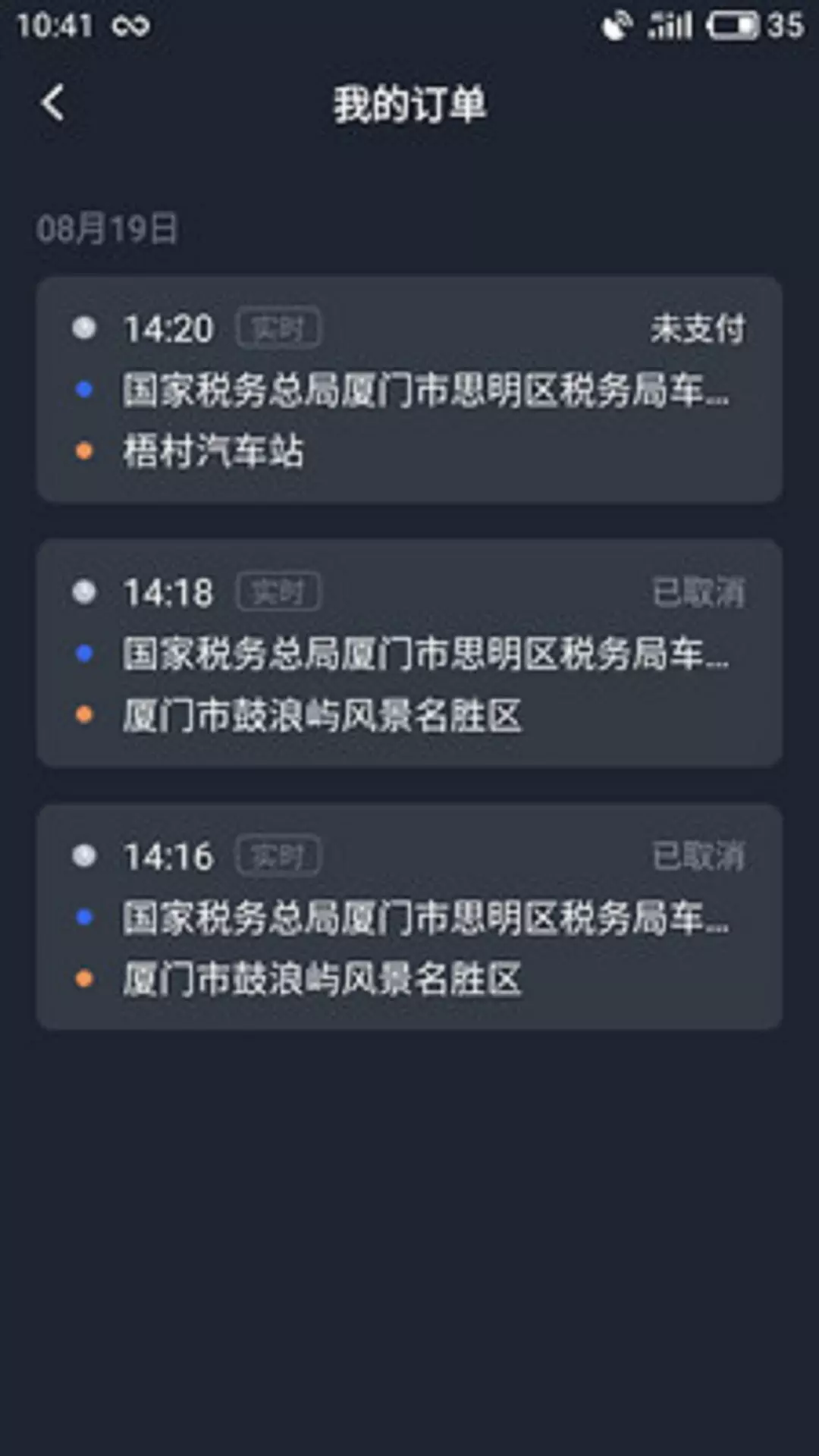 呼我司机市内版截图3