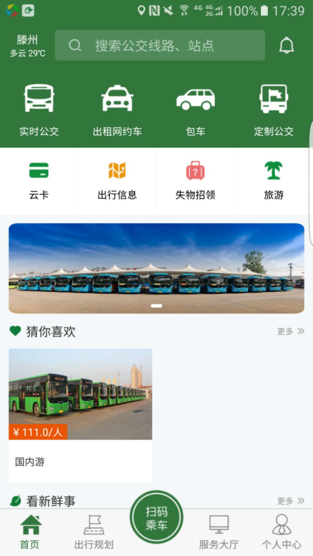 准点出行截图3