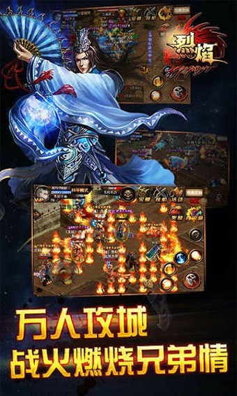 烈焰截图2
