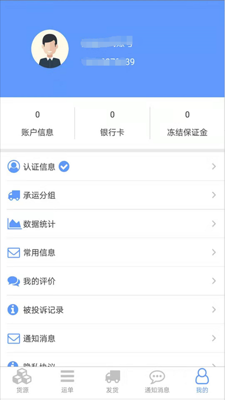 货运通司机截图3