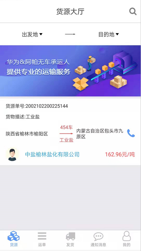 货运通司机截图1