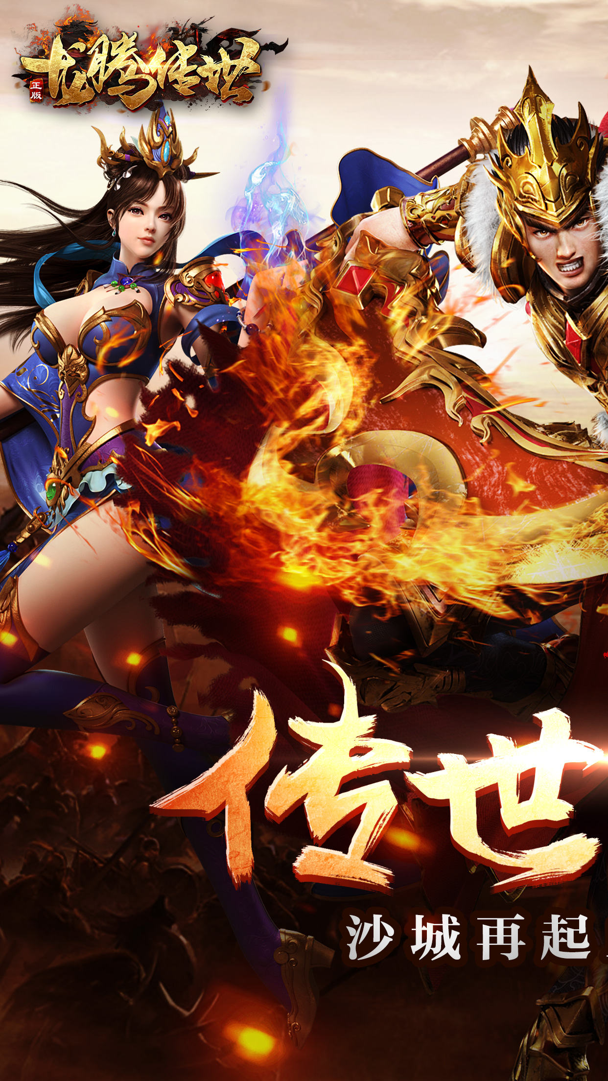 龙腾传世截图3