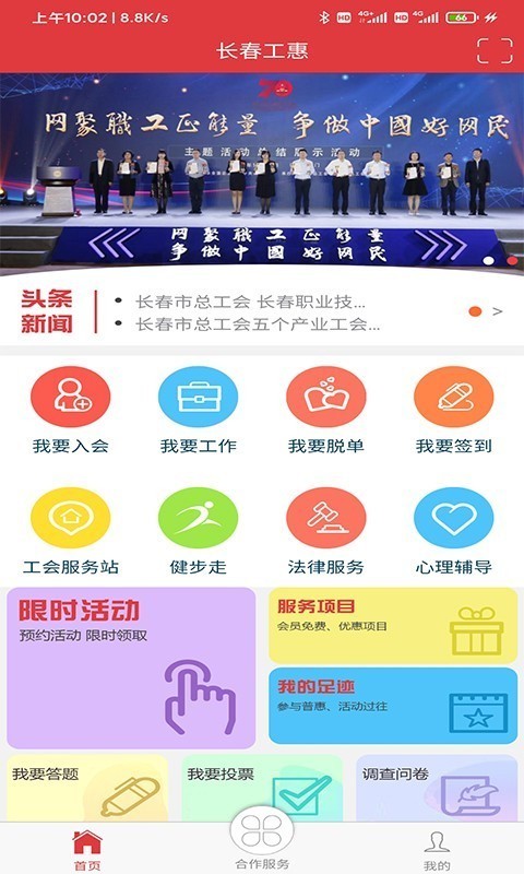 长春工惠截图2