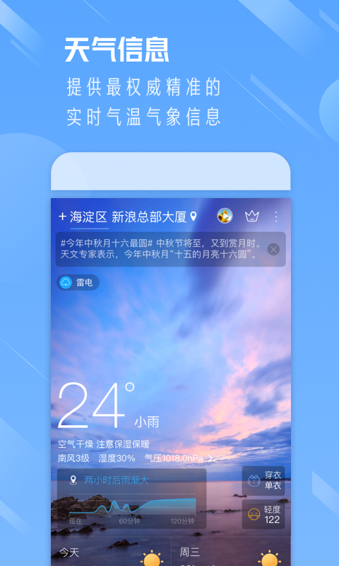 今日天气通截图3