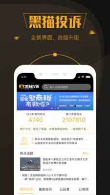 黑猫投诉截图2