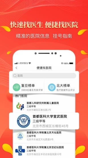 人民好医生截图2