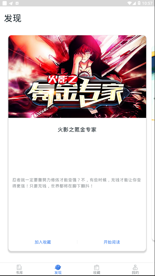 小说总动员截图2