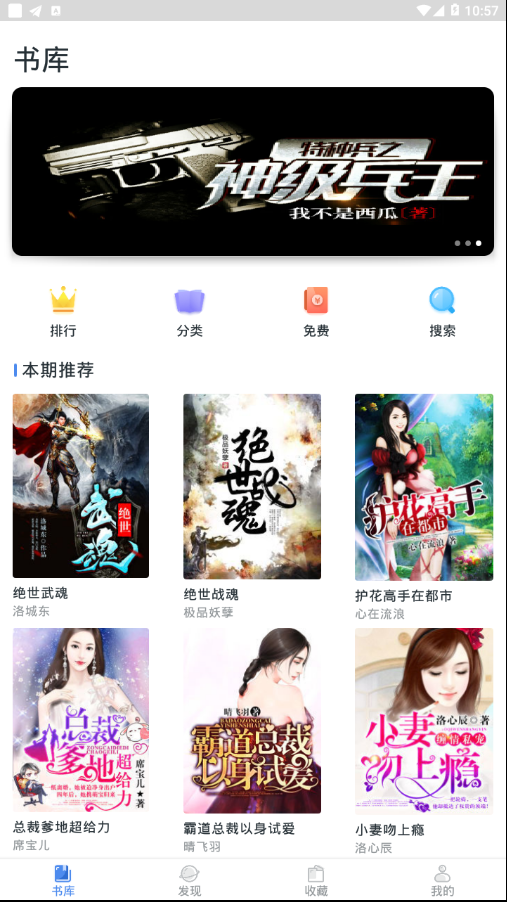 小说总动员截图3