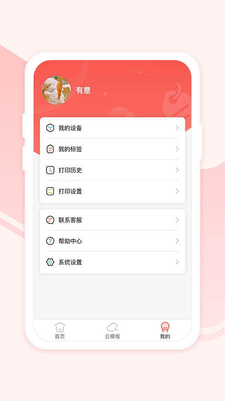 印小签截图1