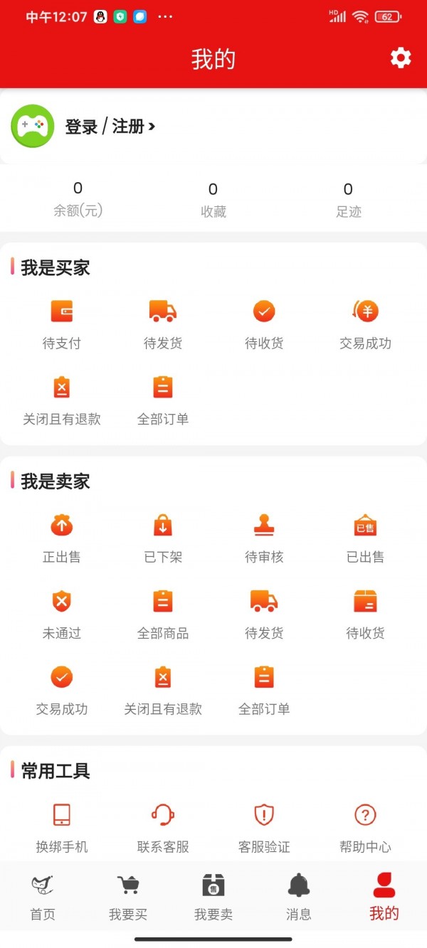 中介游截图1