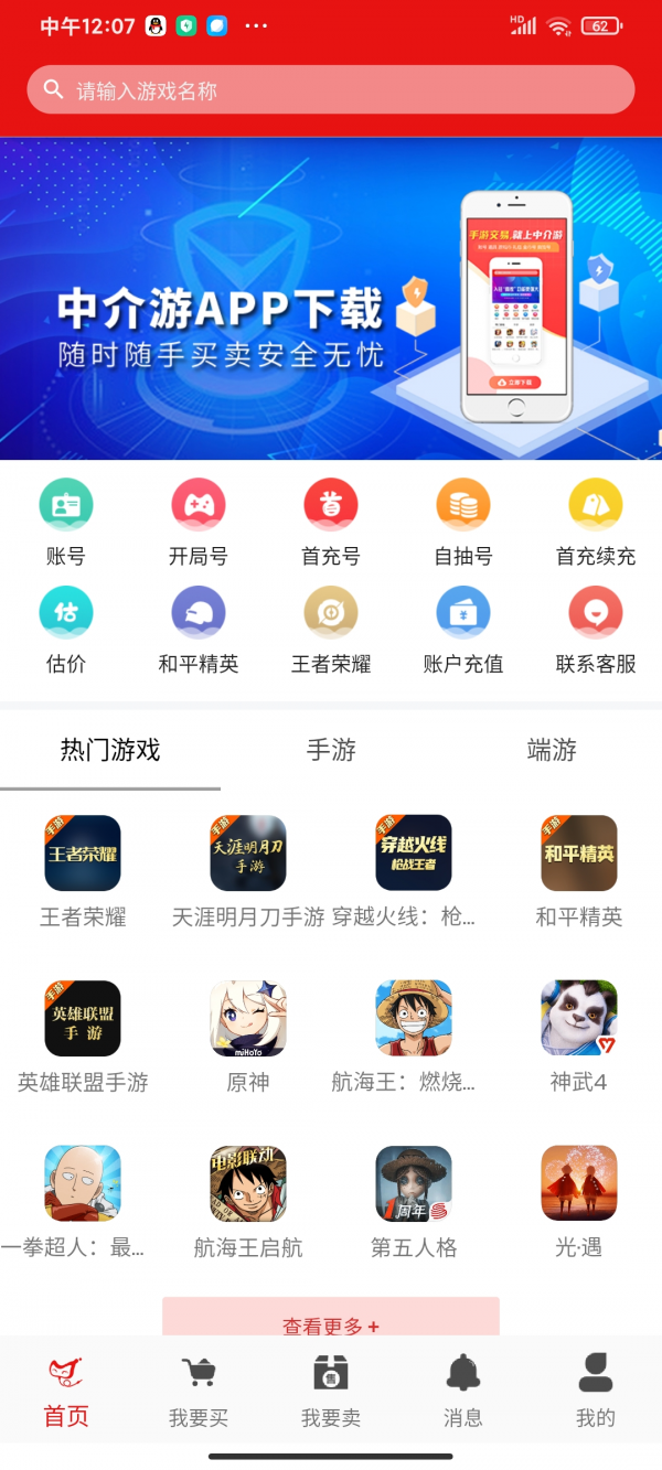 中介游截图3