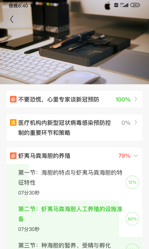 田课截图3