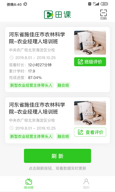 田课截图2