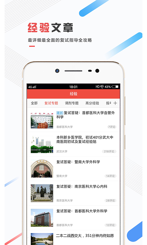 医考帮截图3