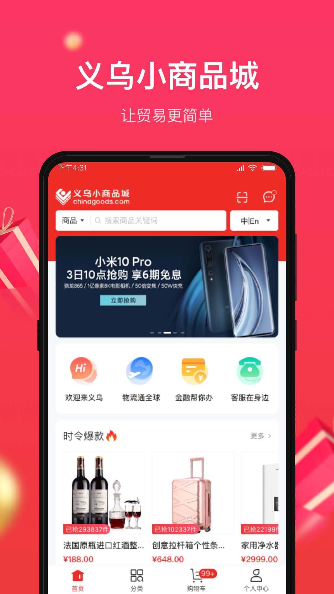 小商品城截图1