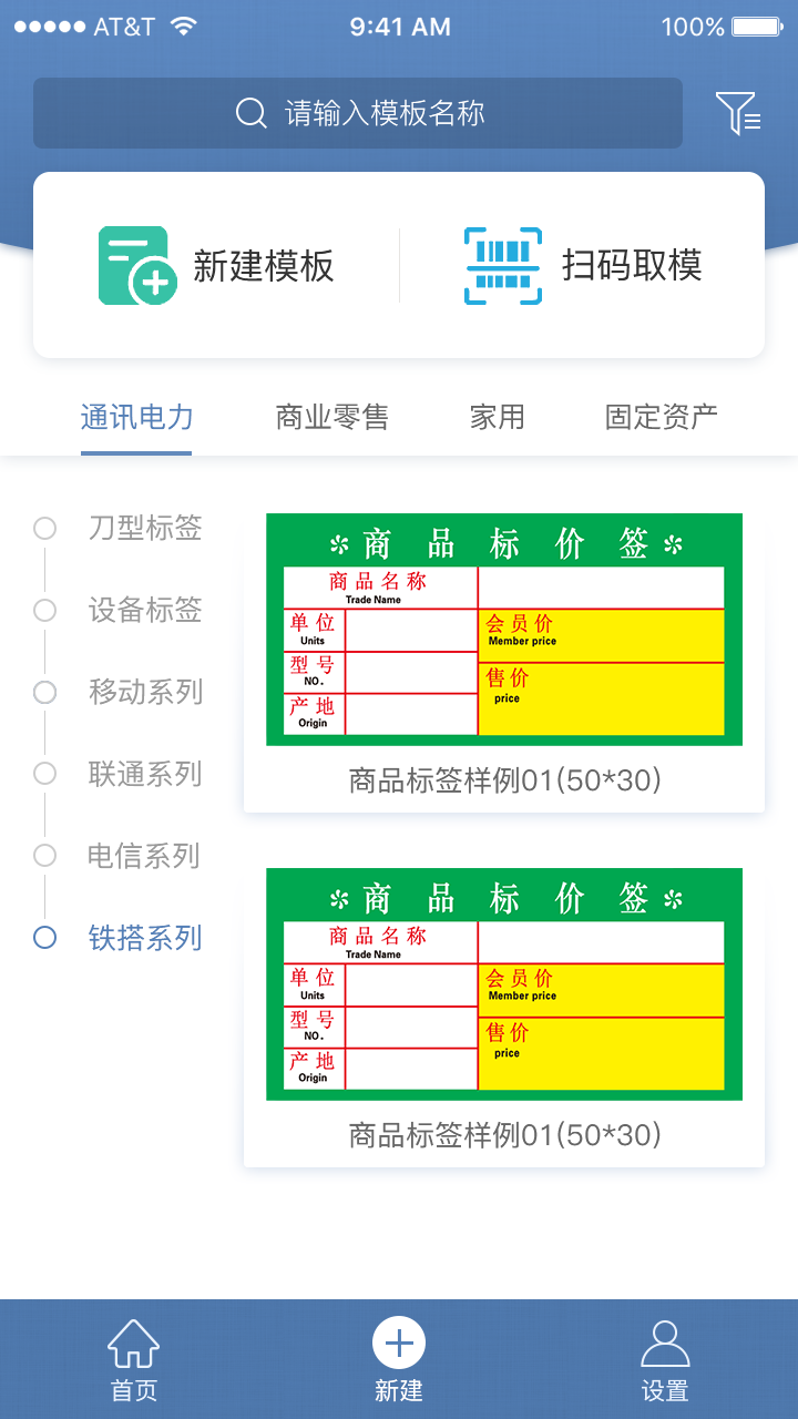 精臣云打印截图2