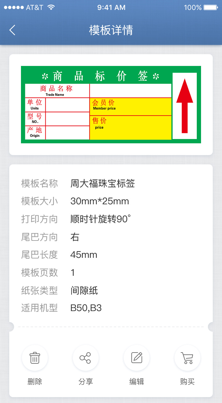 精臣云打印截图1