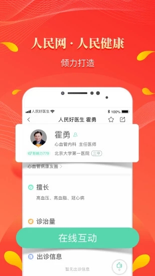 人民好医生截图3