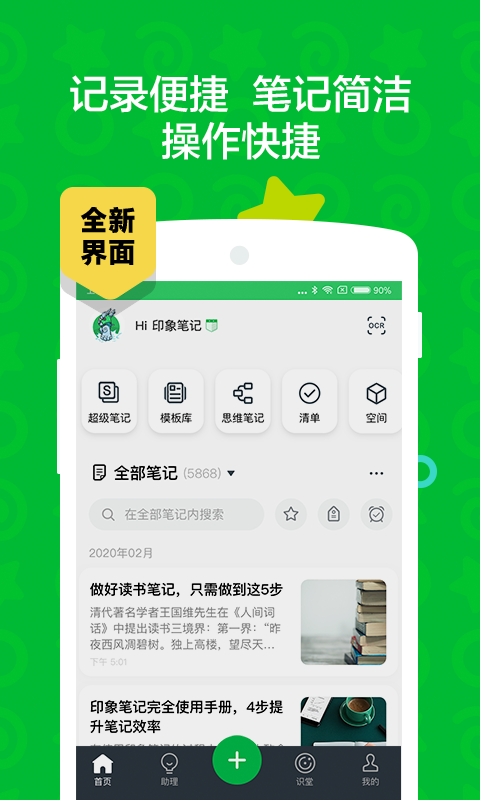印象笔记截图3