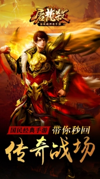 屠龙杀截图3