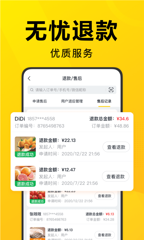 美团优选团长端截图3