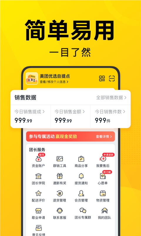 美团优选团长端截图2