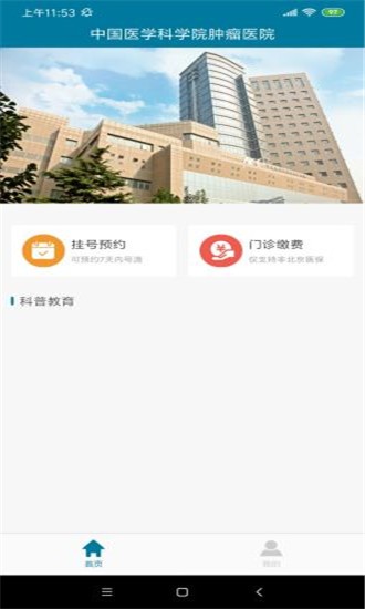 医科院肿瘤医院截图2