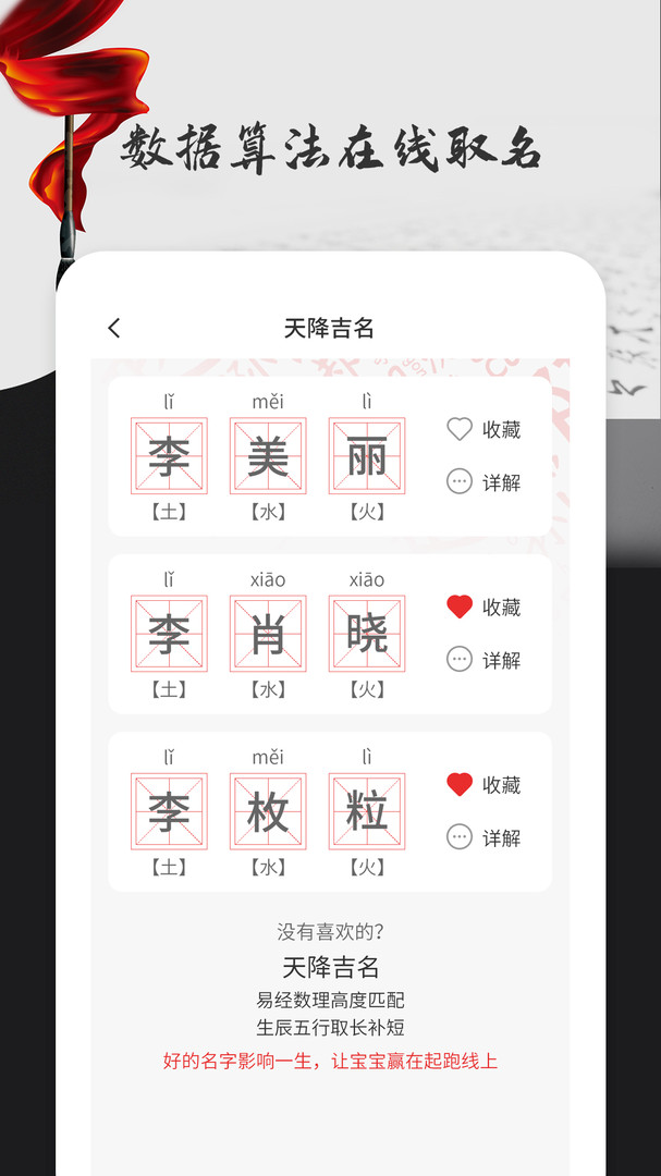 宝宝起名取名宝典截图3
