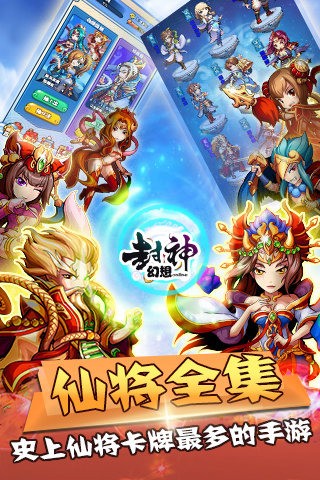 封神幻想截图2