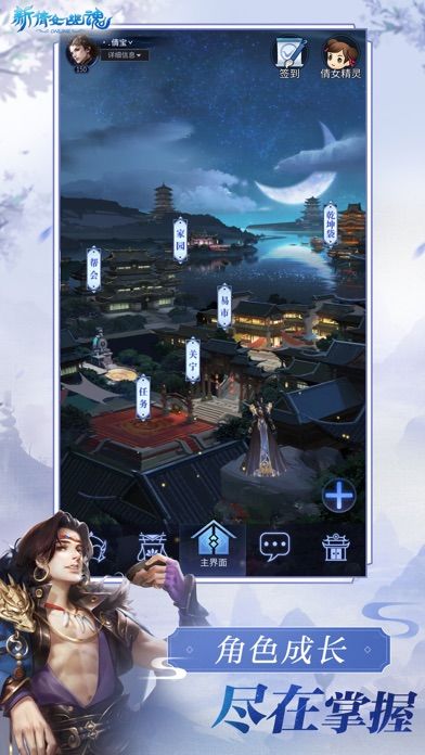新倩女幽魂互通版截图2