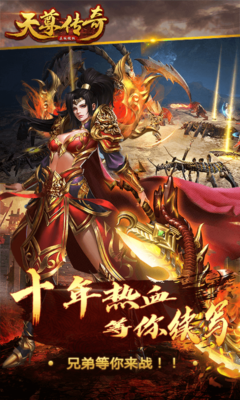 天尊传奇截图5