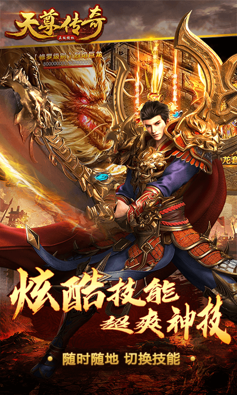 天尊传奇截图4