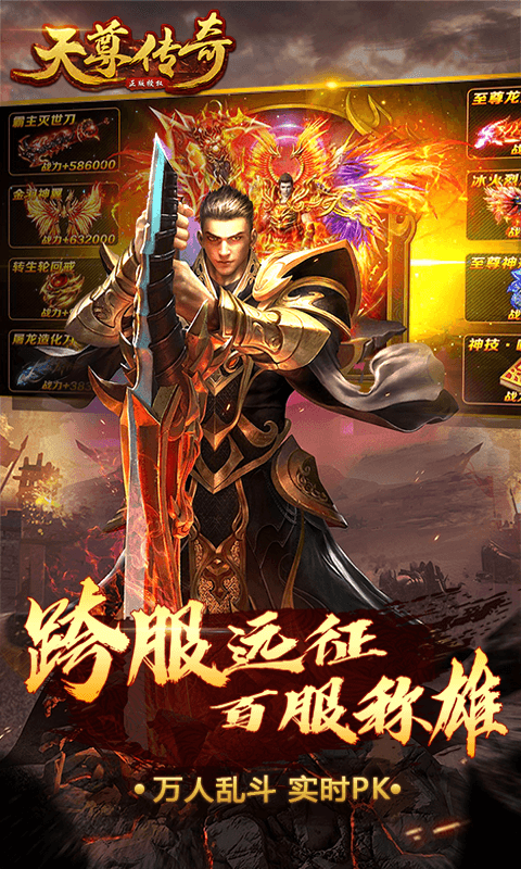 天尊传奇截图3