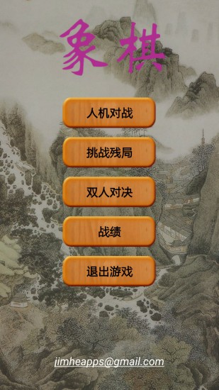 象棋对战截图3