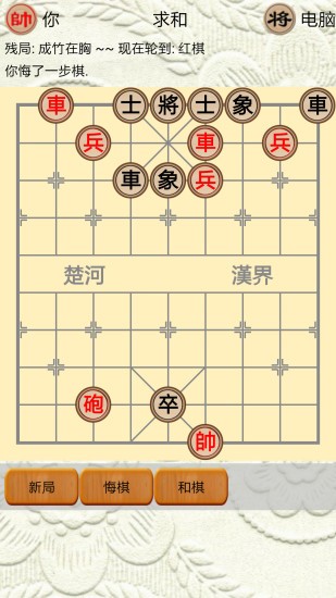 象棋对战截图1