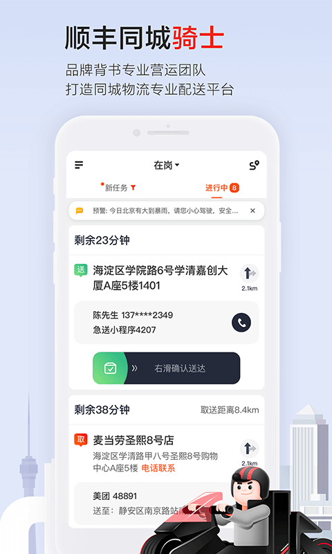 顺丰同城骑士截图1