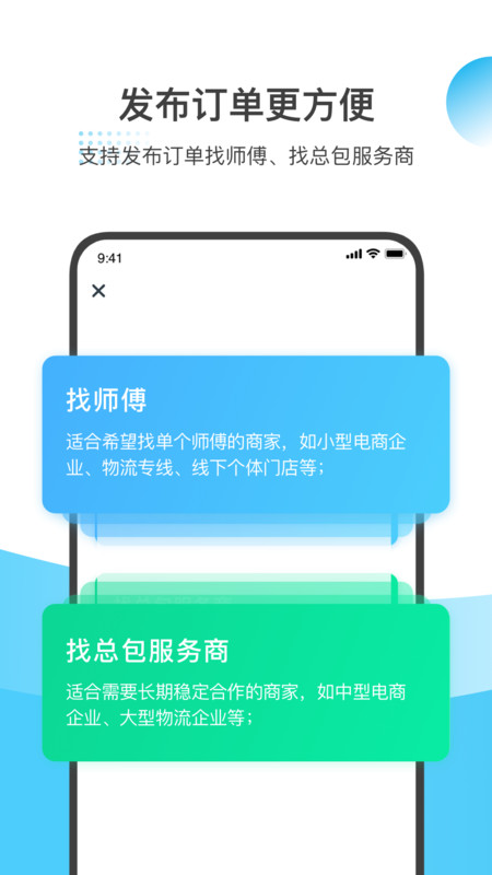 万师傅企业版截图3