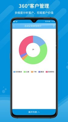 智销云crm截图2
