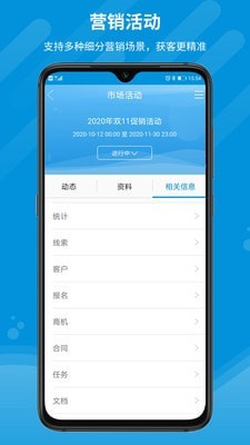 智销云crm截图1