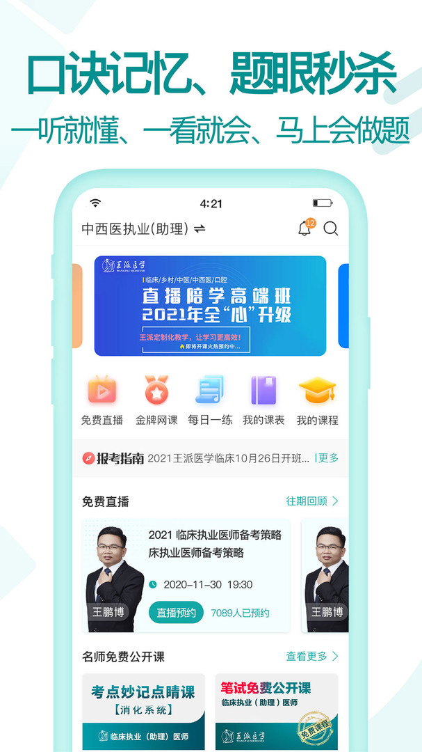 王派医学截图3