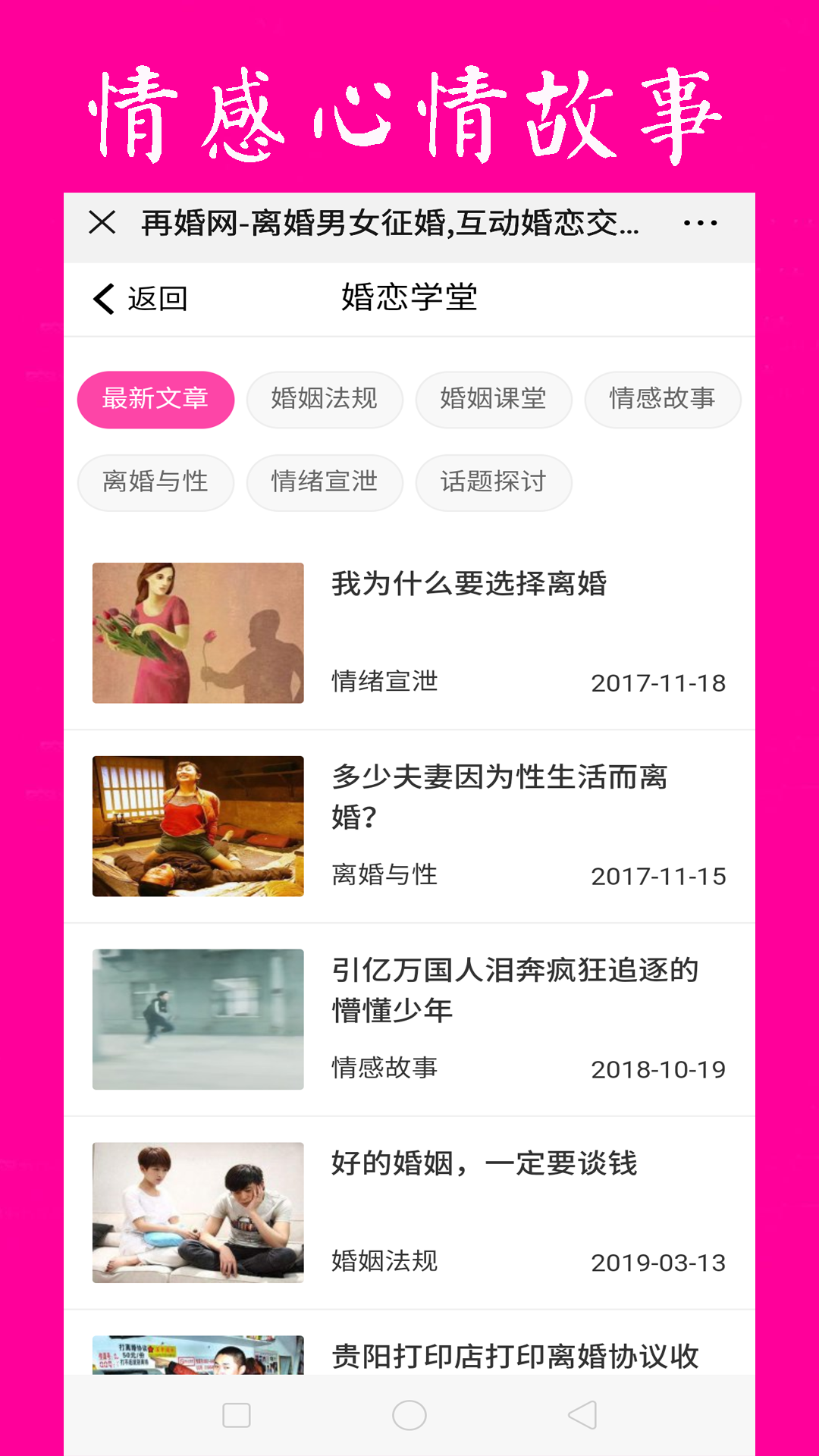 再婚网截图2