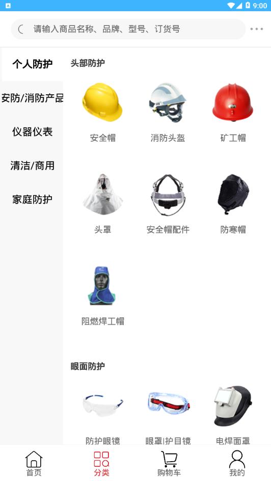 新明辉商城截图2