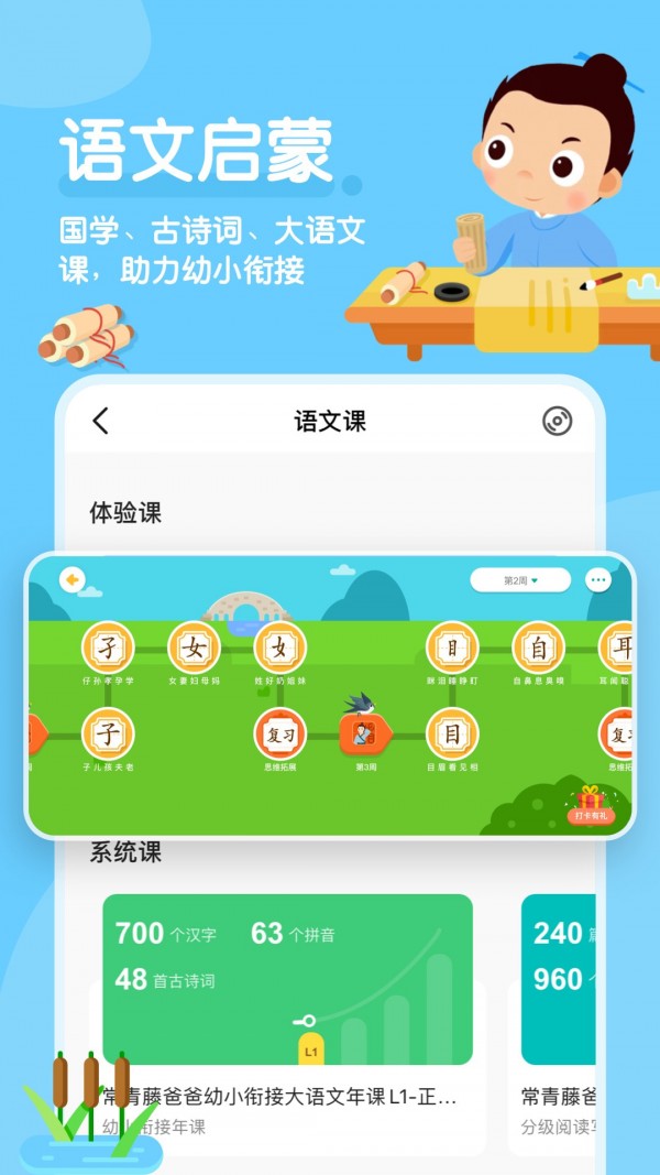 常青藤爸爸截图2