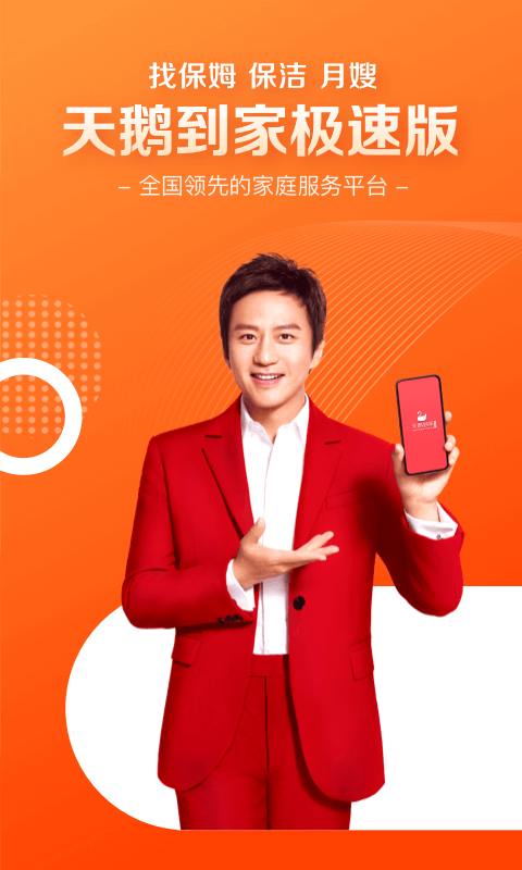 天鹅到家截图3