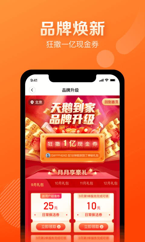 天鹅到家截图2