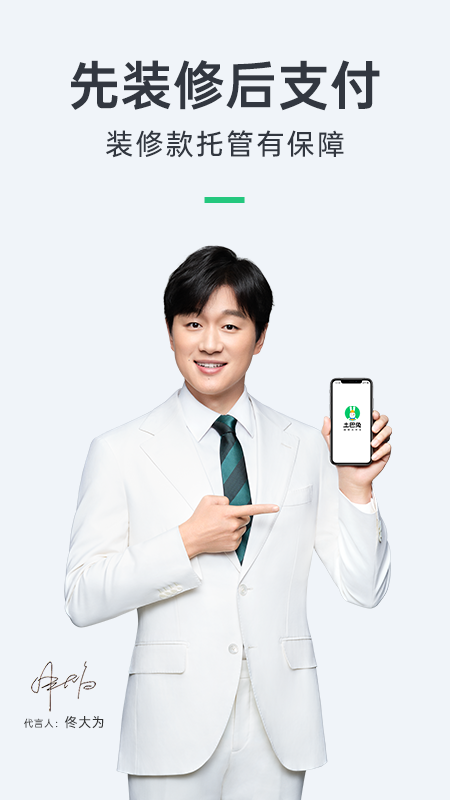 土巴兔装修截图2