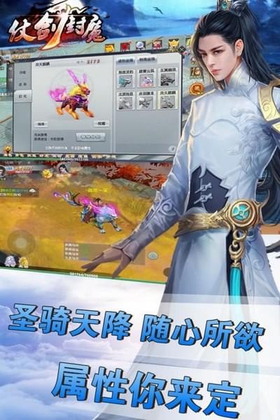 仗剑封魔截图1